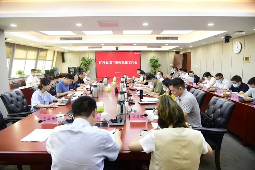 集团公司召开三季度党建工作会议.jpg